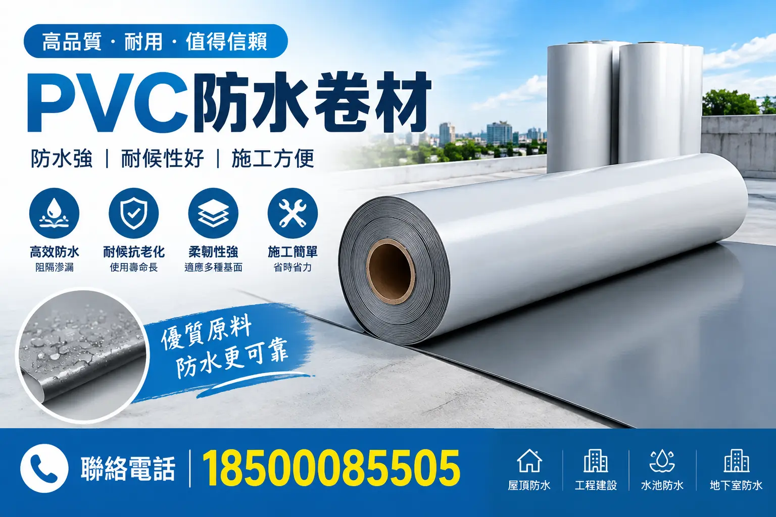 PVC防水卷材的安装方法详解，助力烟台家庭防水工程